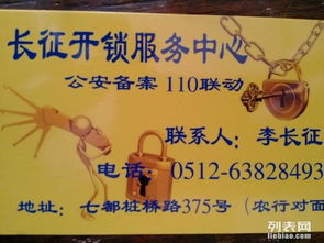 长征开锁服务中心 锁具销售，守护您的安全第一道防线