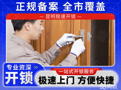 开锁、换锁与修锁服务 专业守护您的门户安全