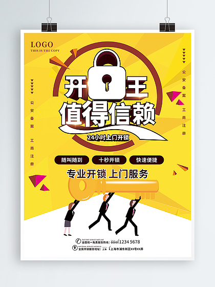 专业开锁 服务与素材资源的双重视角