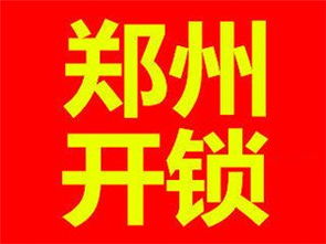 城市联盟生活服务黄页 专业开锁服务指南